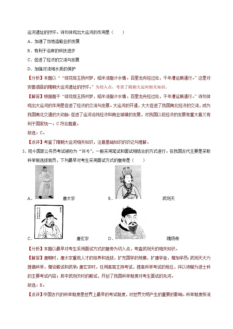 七年级下册期末复习易错选择题专项训练(解题指导+专项训练）（解析版）第3页