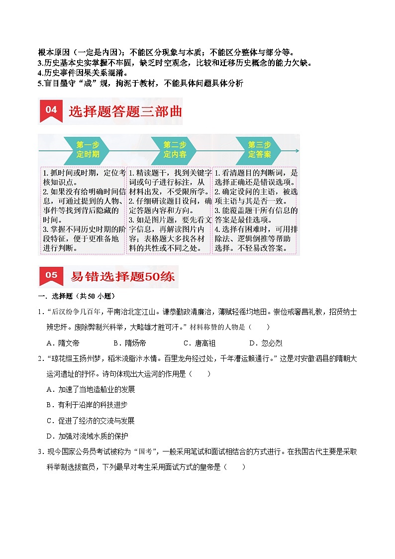 七年级下册期末复习易错选择题专项训练(解题指导+专项训练）（原卷版）第2页