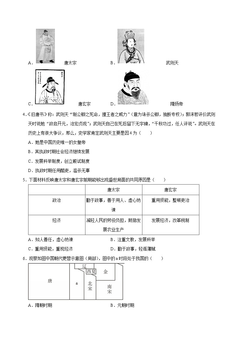 七年级下册期末复习易错选择题专项训练(解题指导+专项训练）（原卷版）第3页