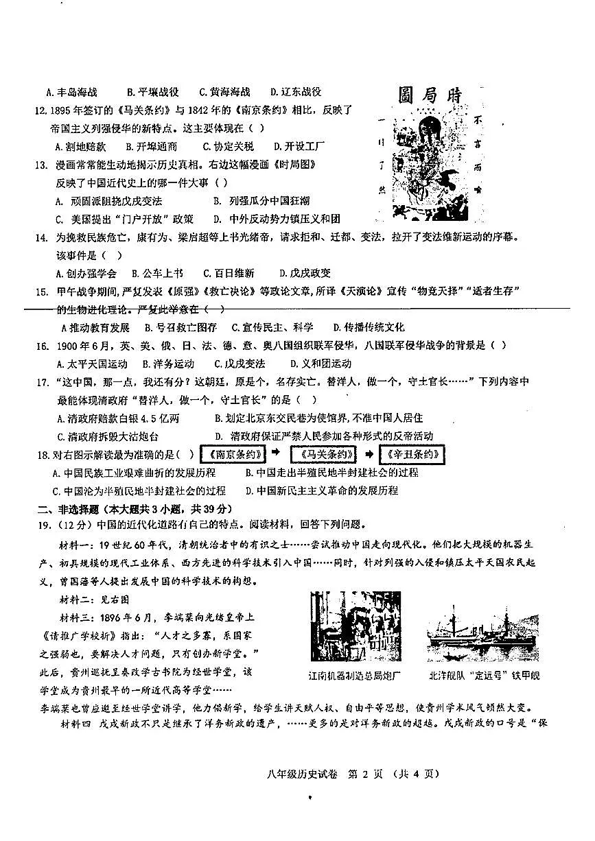广西贵港市港北区第二初级中学2024_2025学年八年级上学期10月月考历史试题第2页