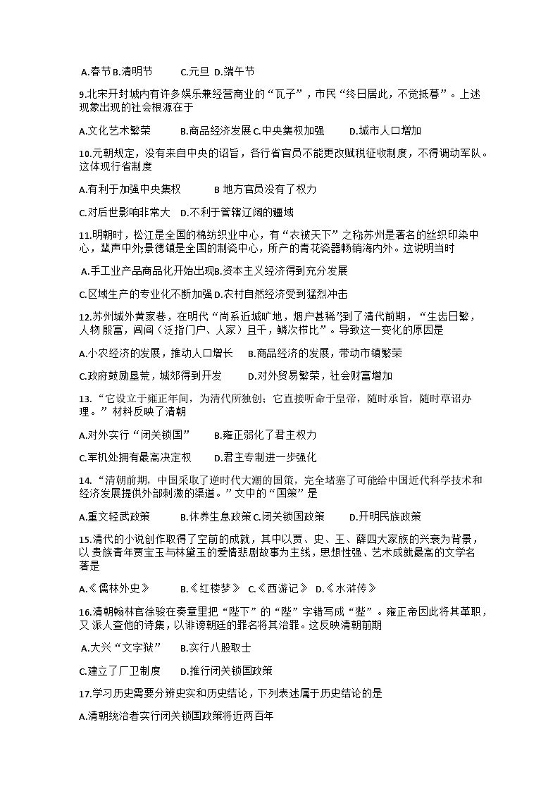 广西河池南丹县2023-2024学年七年级下学期期末学情教情调研检测历史试题第2页