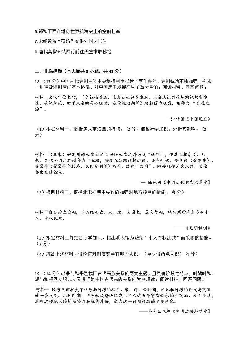 广西河池南丹县2023-2024学年七年级下学期期末学情教情调研检测历史试题第3页