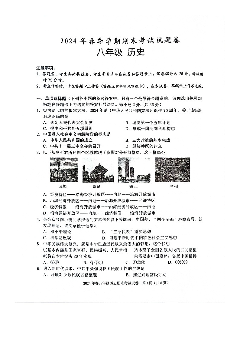 广西河池市宜州区2023~2024学年八年级下学期期末历史试题第1页