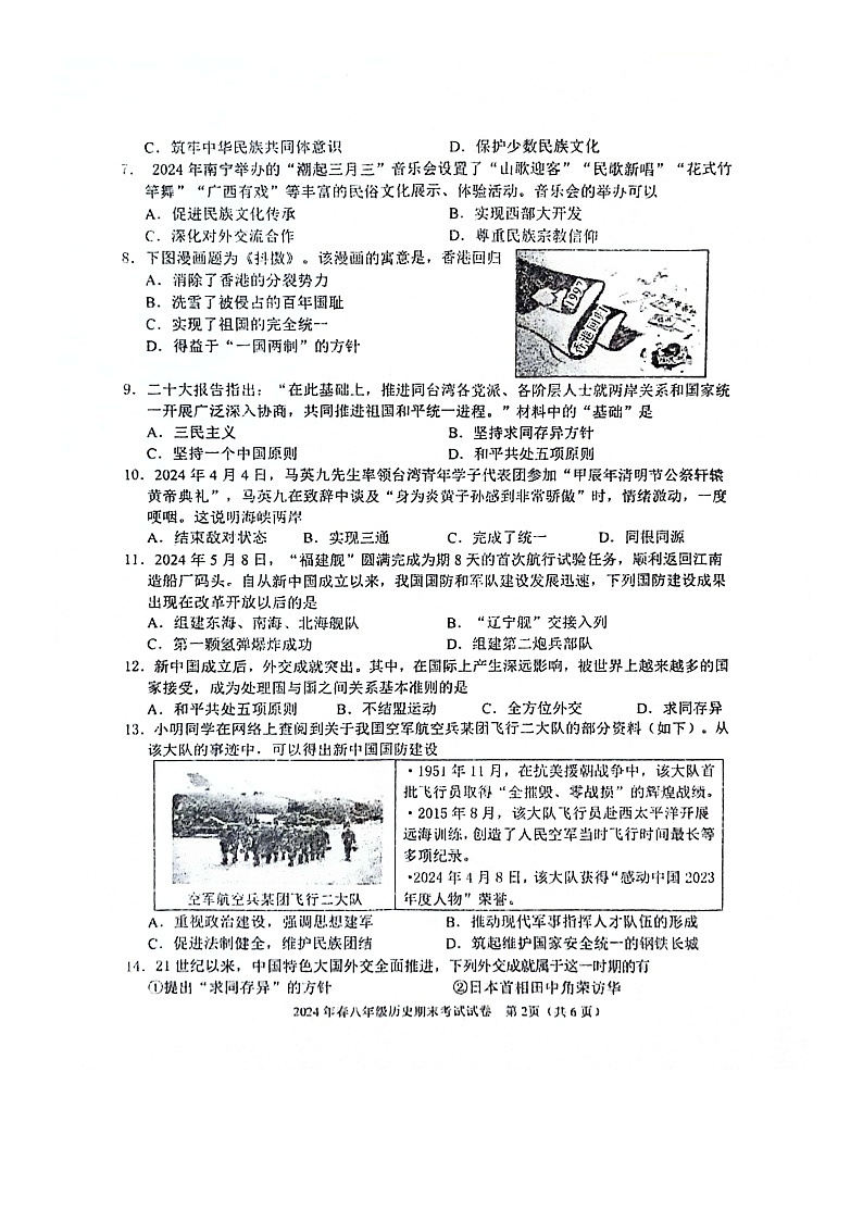 广西河池市宜州区2023~2024学年八年级下学期期末历史试题第2页