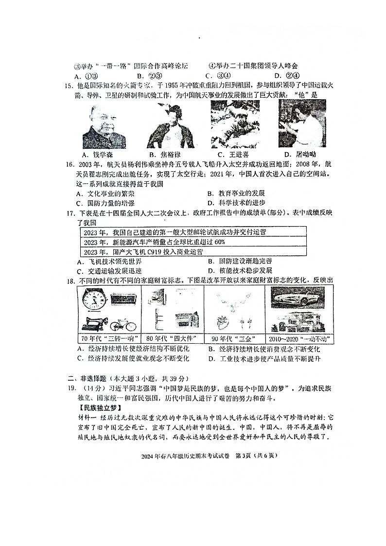广西河池市宜州区2023~2024学年八年级下学期期末历史试题第3页