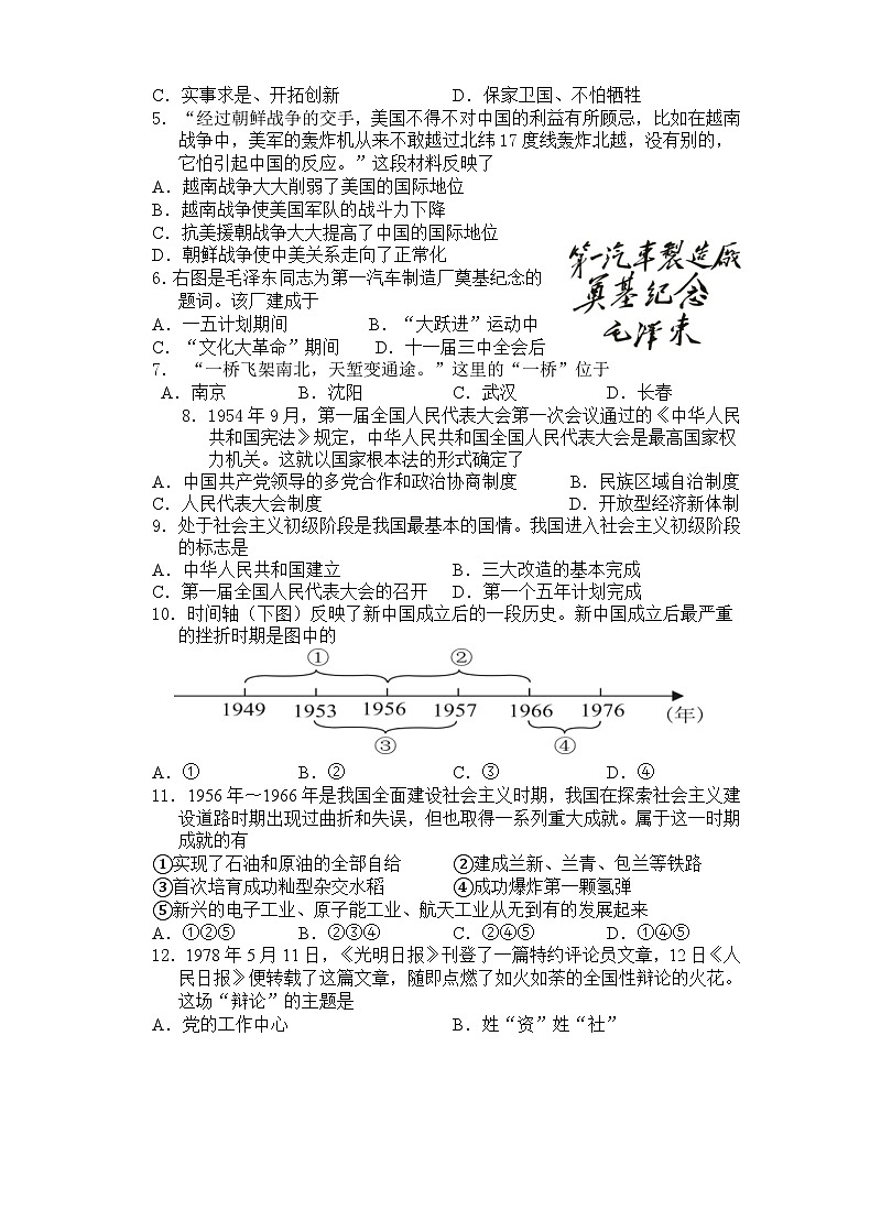 2024年春期中八年级历史试题卷第2页