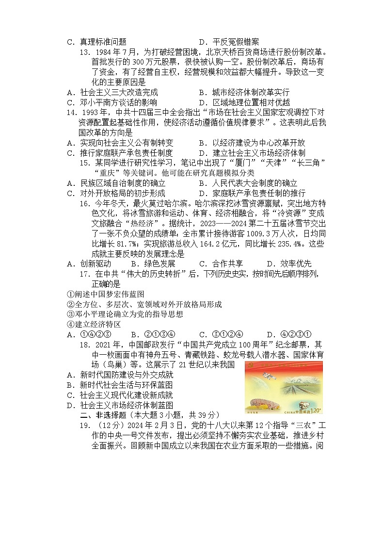 2024年春期中八年级历史试题卷第3页