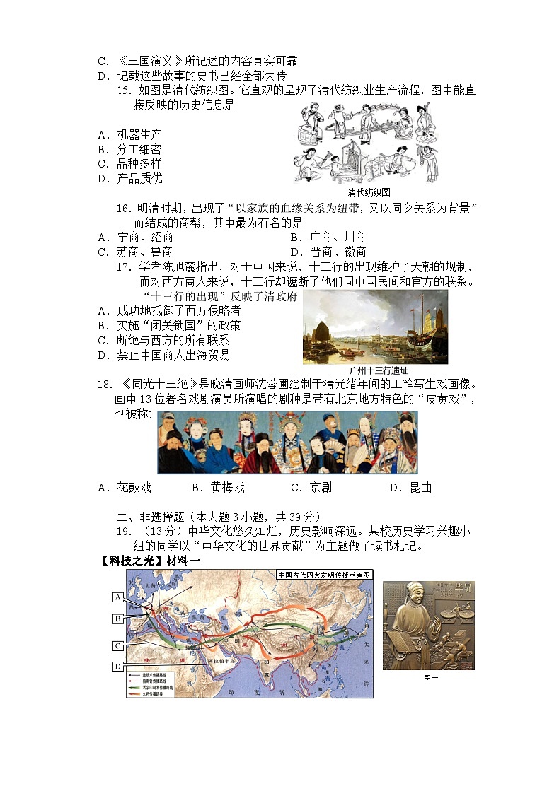 2024年春期末七年级历史试题卷 第3页