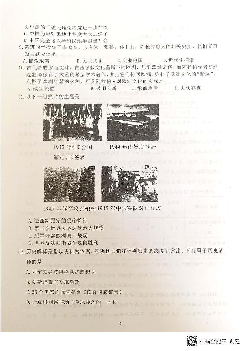 2025年甘肃省张掖市第一中学九年级模拟预测历史试题（中考模拟）第2页