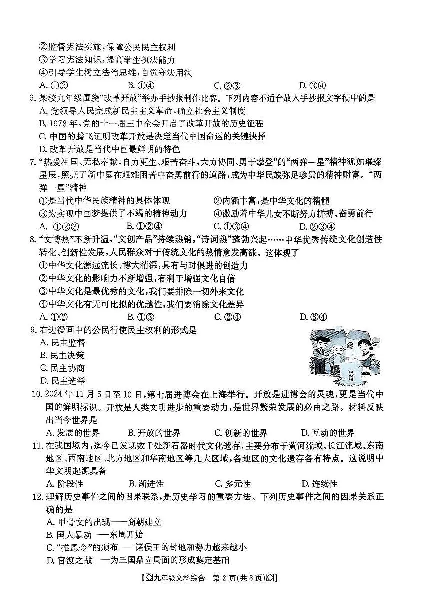 2025年贵州省安顺市中考三模道德与法治•历史试题（中考模拟）第2页