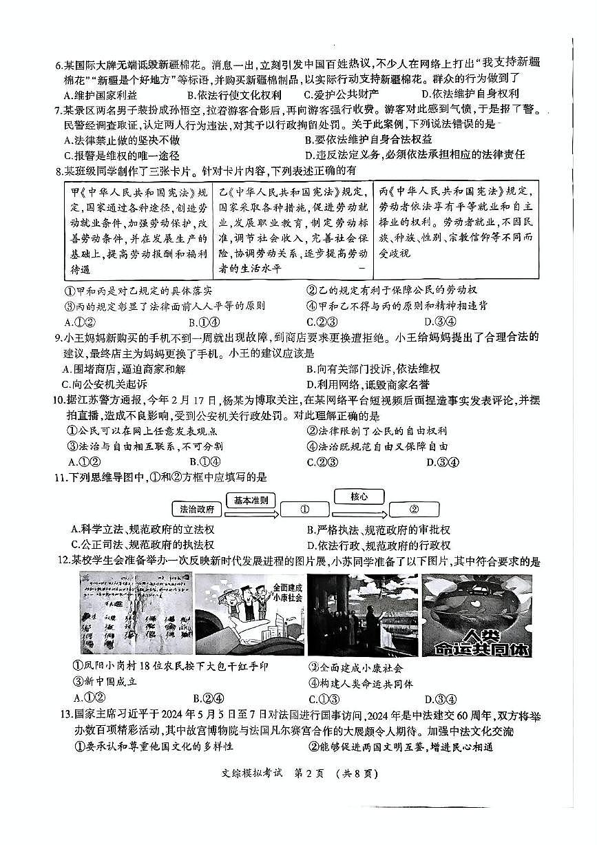 2025年贵州省铜仁市中考模拟预测道德与法治•历史试题（中考模拟）第2页
