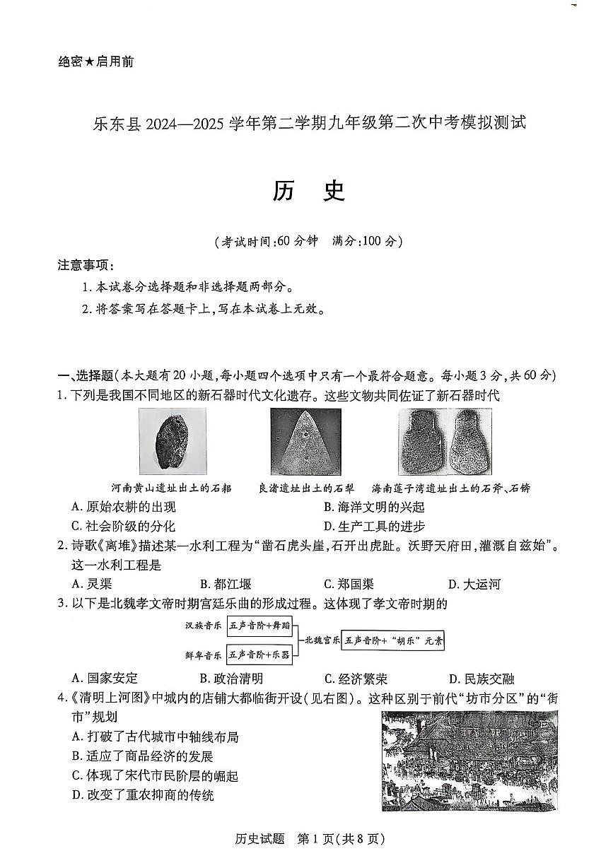 2025年海南省省直辖县级行政单位乐东黎族自治县二模历史试题（中考模拟）第1页