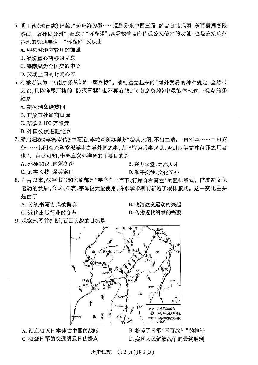 2025年海南省省直辖县级行政单位乐东黎族自治县二模历史试题（中考模拟）第2页