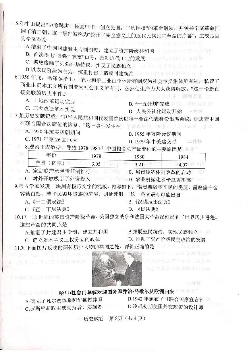 2025年河北省邯郸市成安县中考二模历史试题（中考模拟）第2页