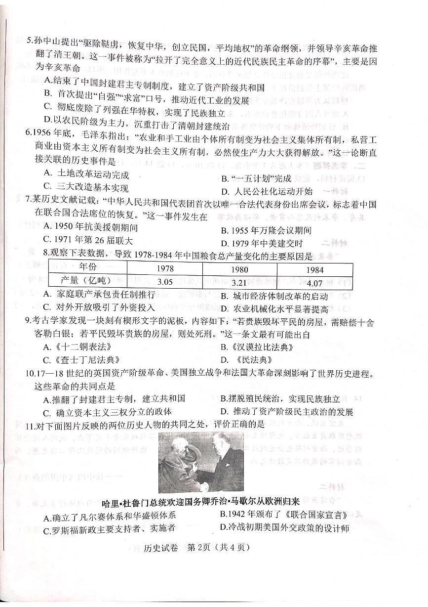 2025年河北省邯郸市成安县中考二模历史试题（中考模拟）第2页