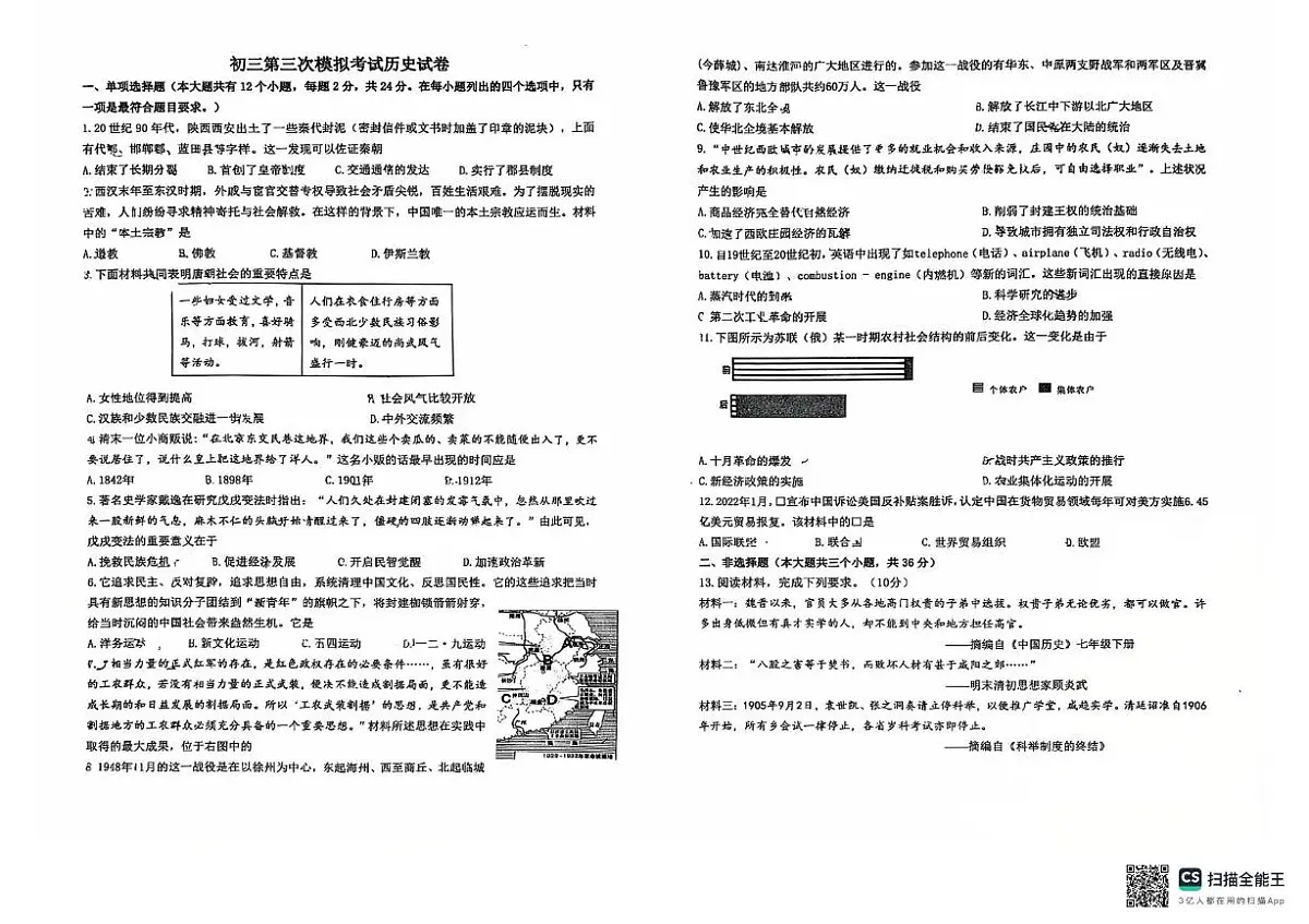 2025年河北省邯郸市育华中学中考三模历史试卷（中考模拟）第1页