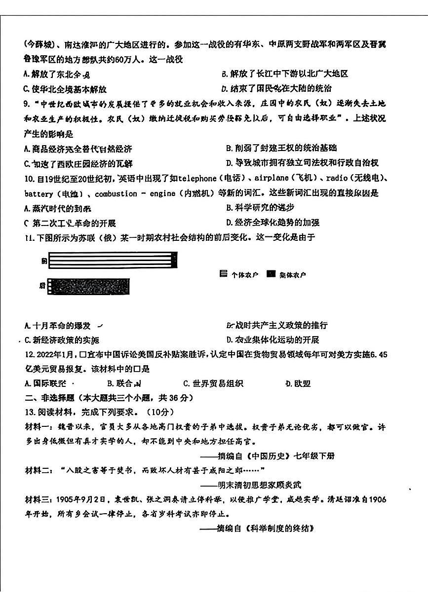 2025年河北省邯郸市育华中学中考第三次模拟考试历史试卷（中考模拟）第2页