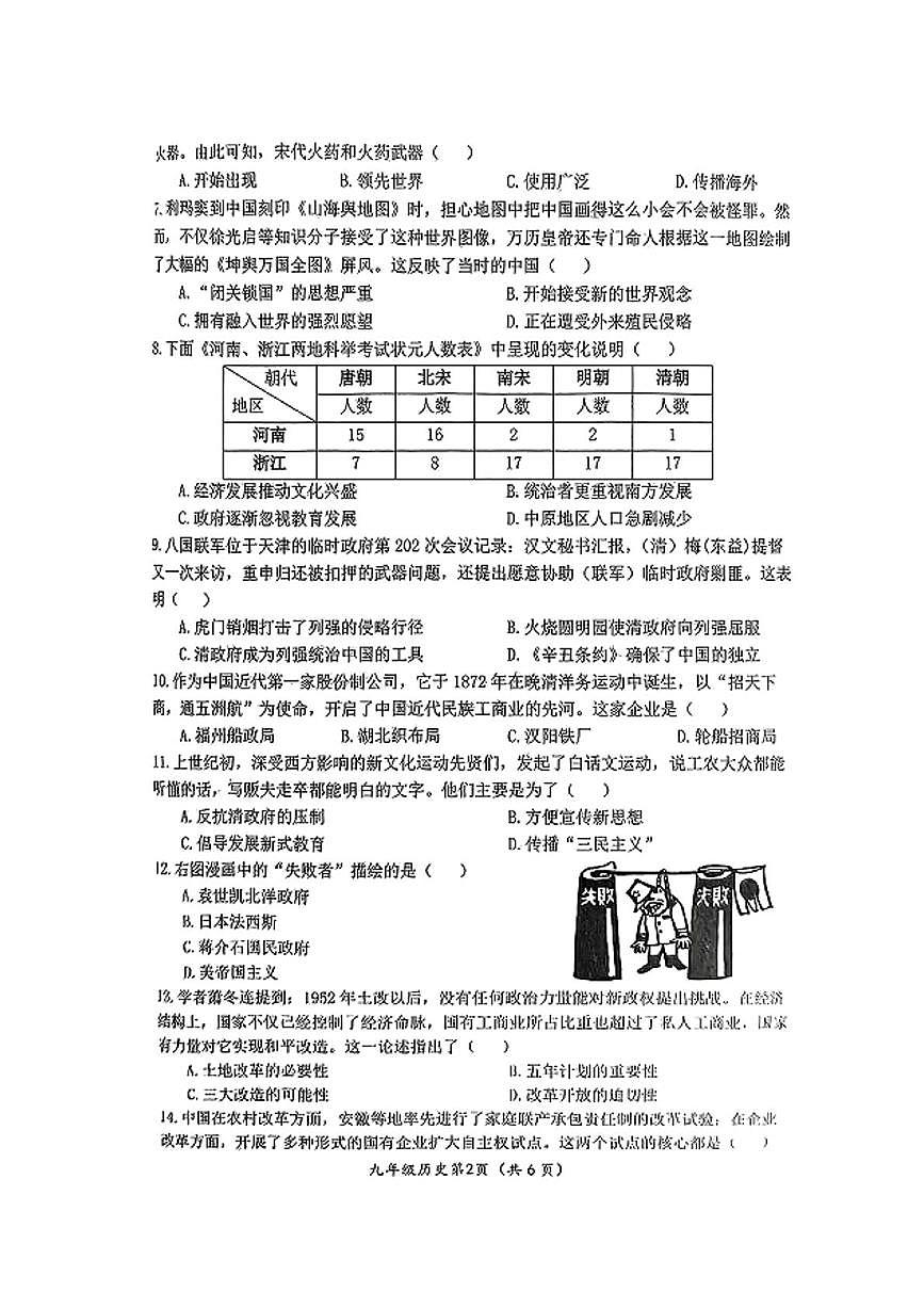 2025年河南省滑县中考二模历史试题（中考模拟）第2页
