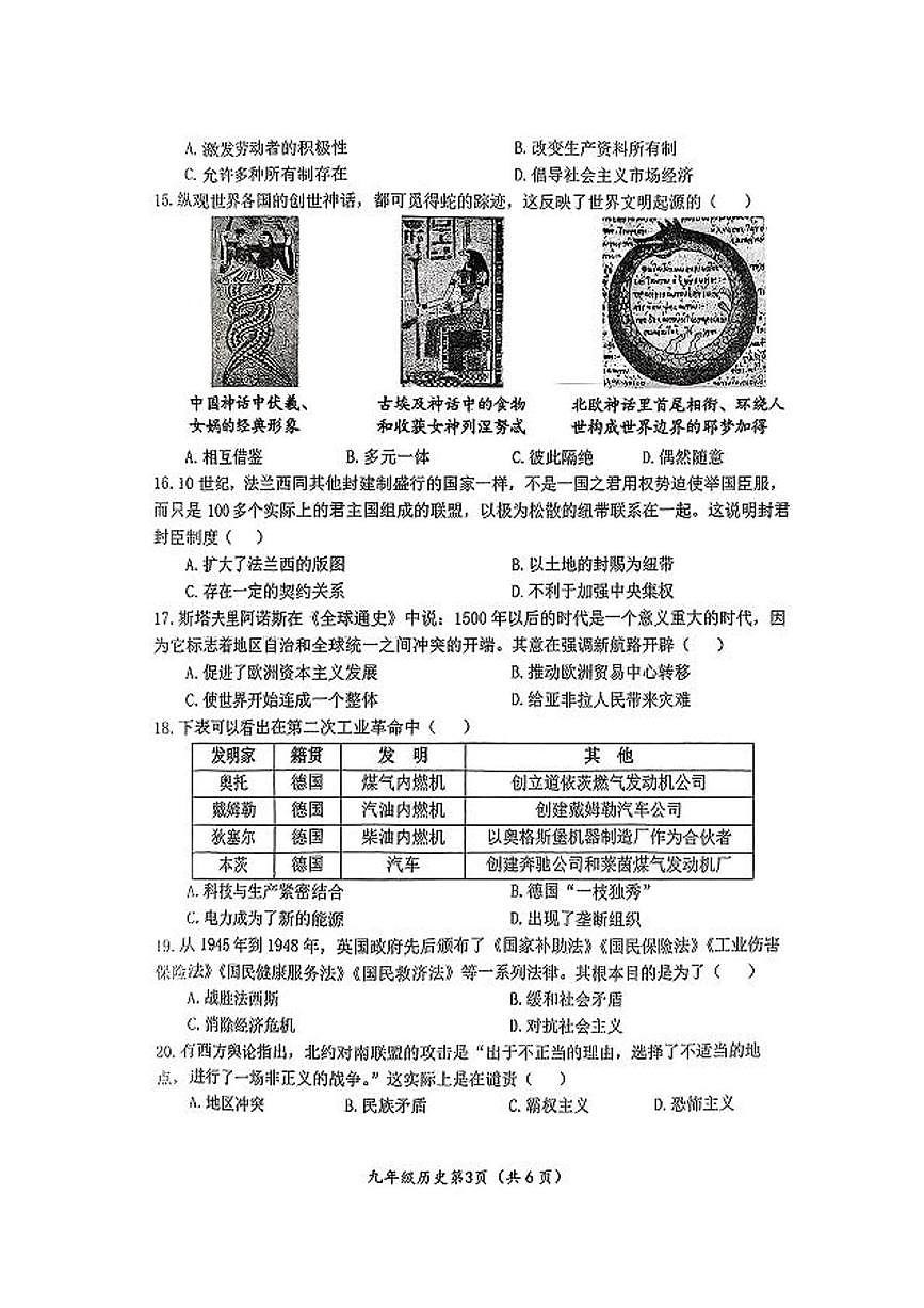 2025年河南省滑县中考二模历史试题（中考模拟）第3页