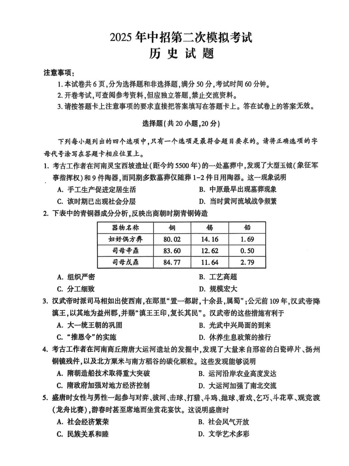 2025年河南省开封市中考二模历史试卷（中考模拟）第1页
