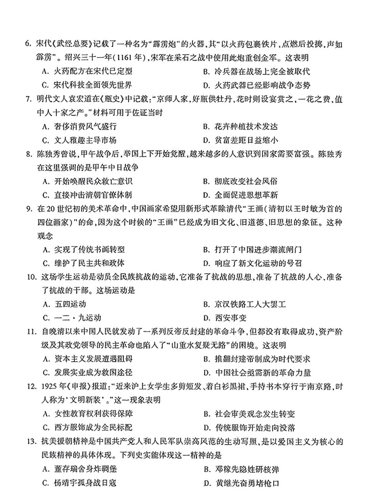2025年河南省开封市中考二模历史试卷（中考模拟）第2页
