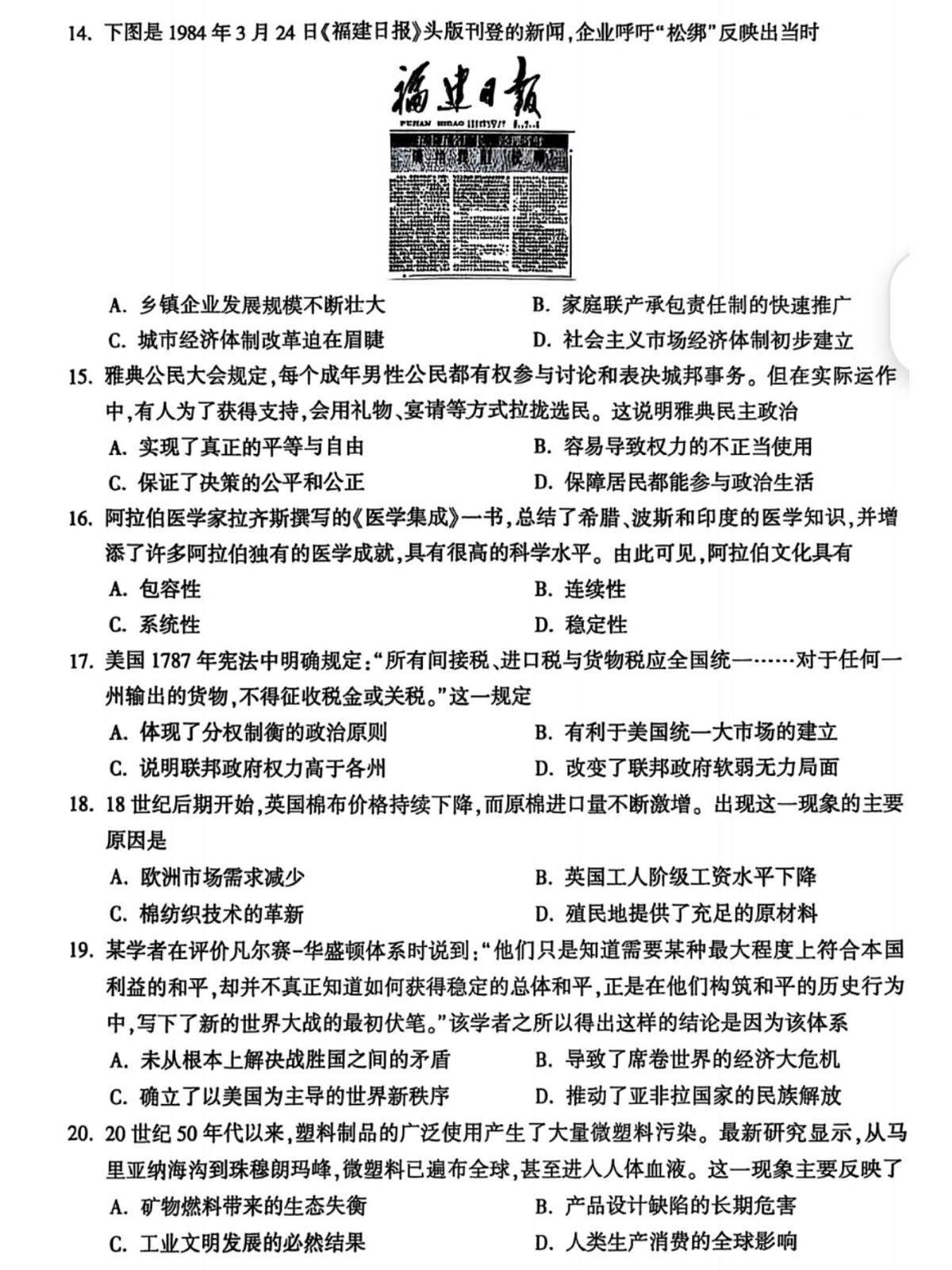 2025年河南省开封市中考二模历史试卷（中考模拟）第3页