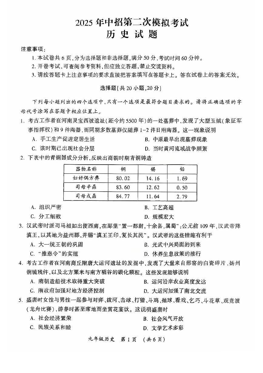 2025年河南省开封市中考二模历史试题（中考模拟）第1页