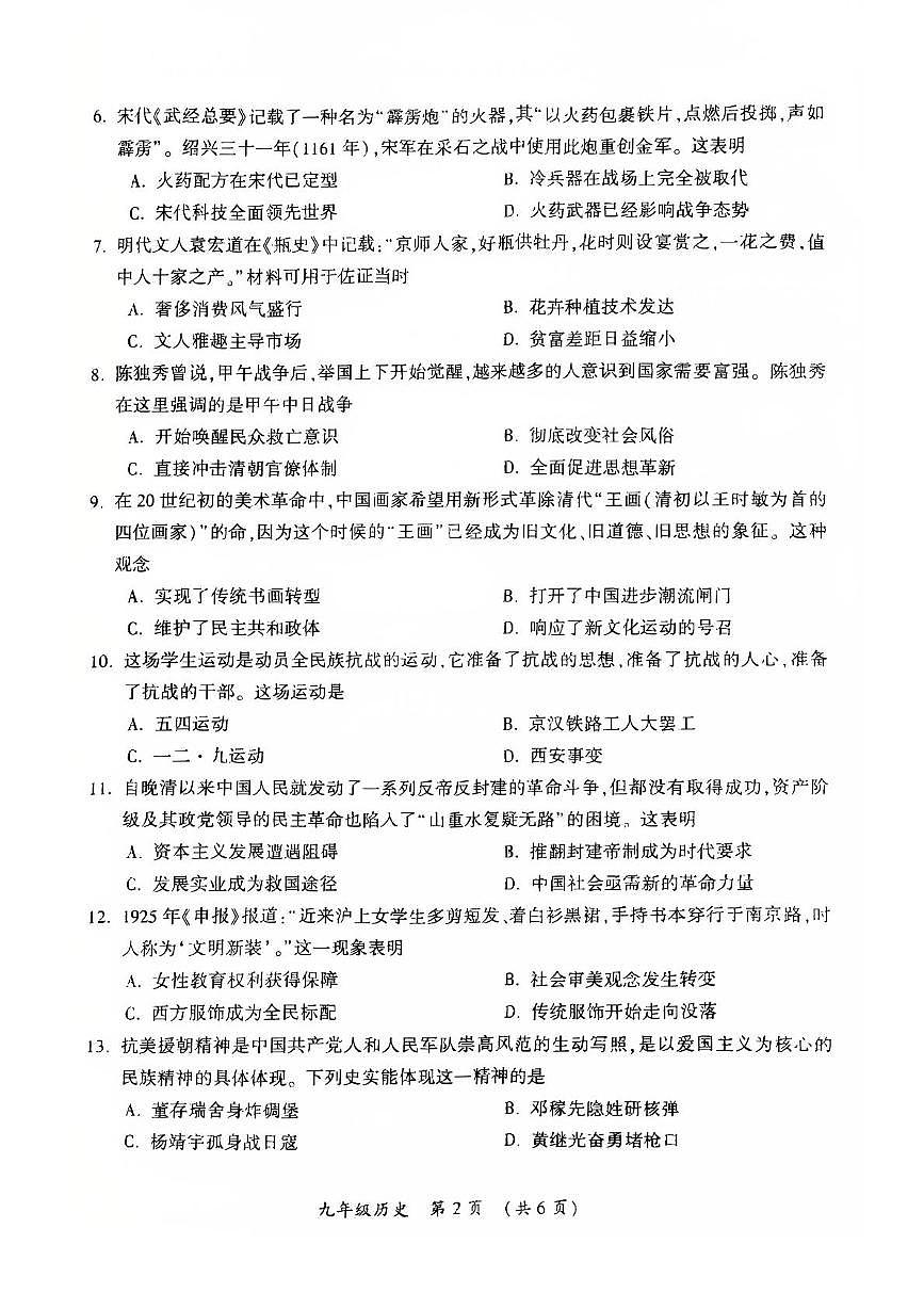 2025年河南省开封市中考二模历史试题（中考模拟）第2页