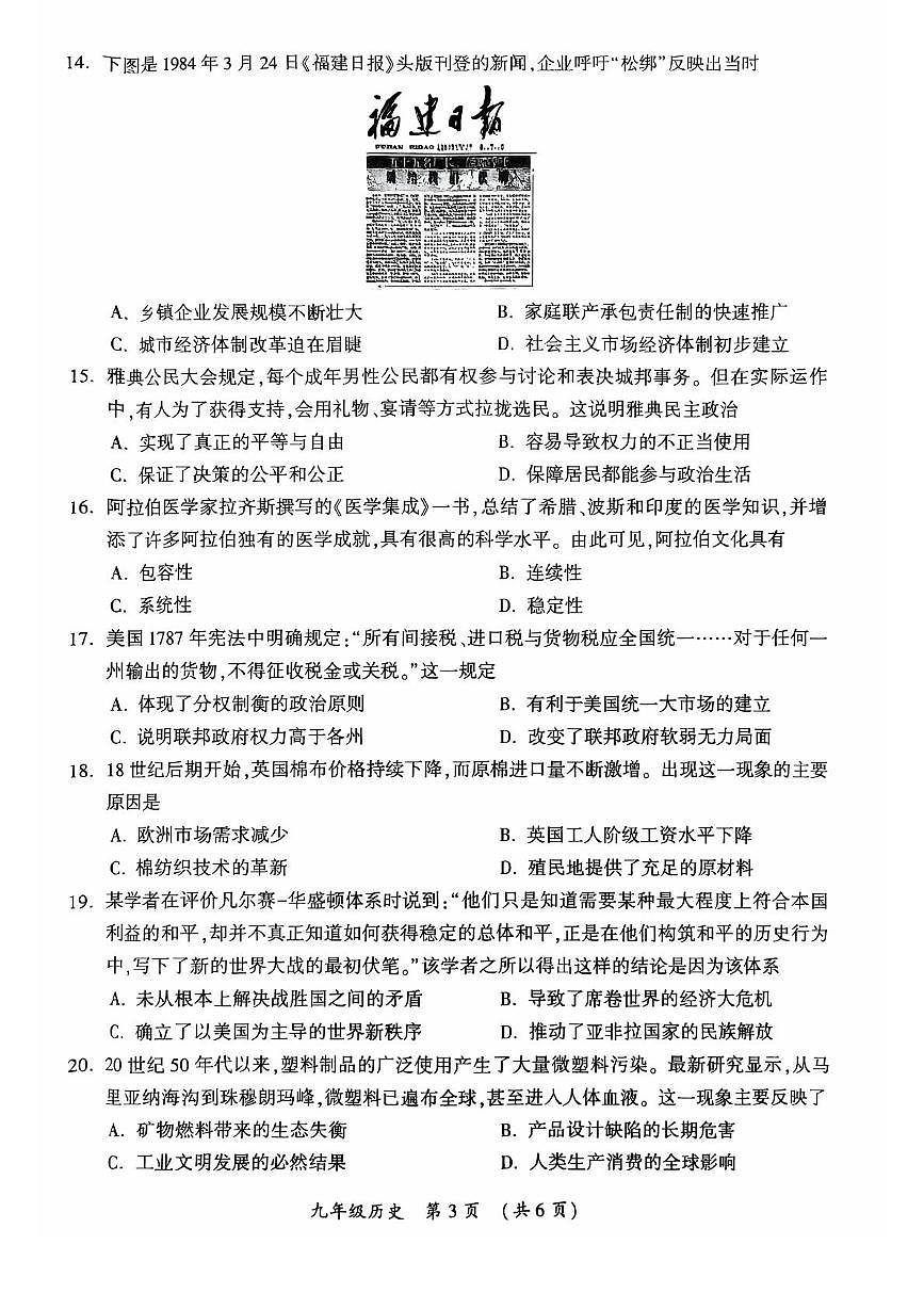 2025年河南省开封市中考二模历史试题（中考模拟）第3页