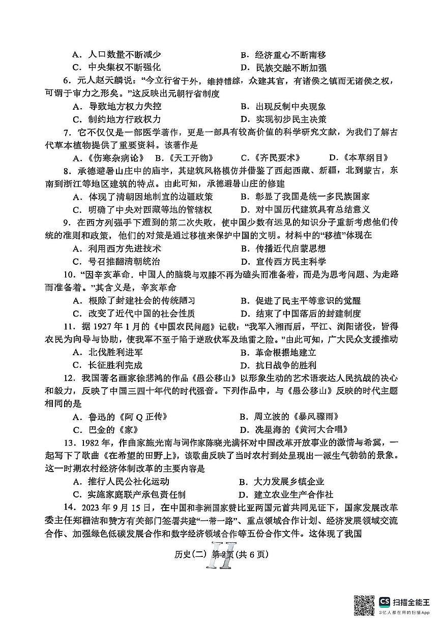 2025年河南省南阳市唐河县中考二模历史试题（中考模拟）第2页
