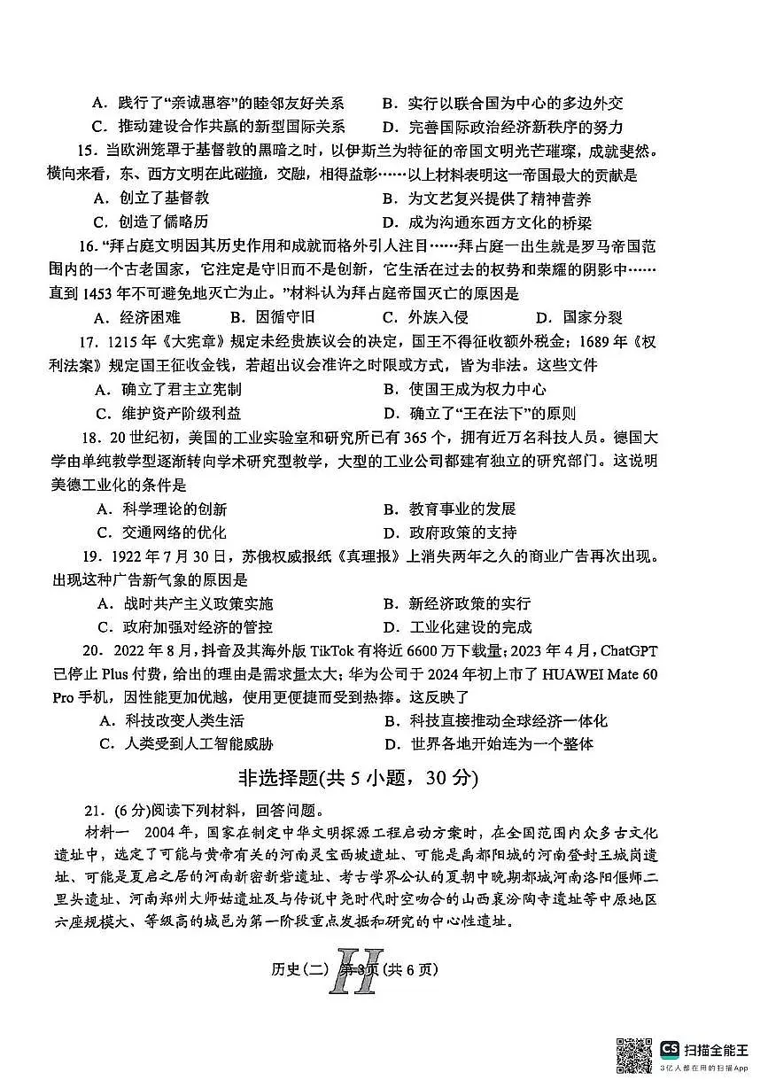2025年河南省南阳市唐河县中考二模历史试题（中考模拟）第3页