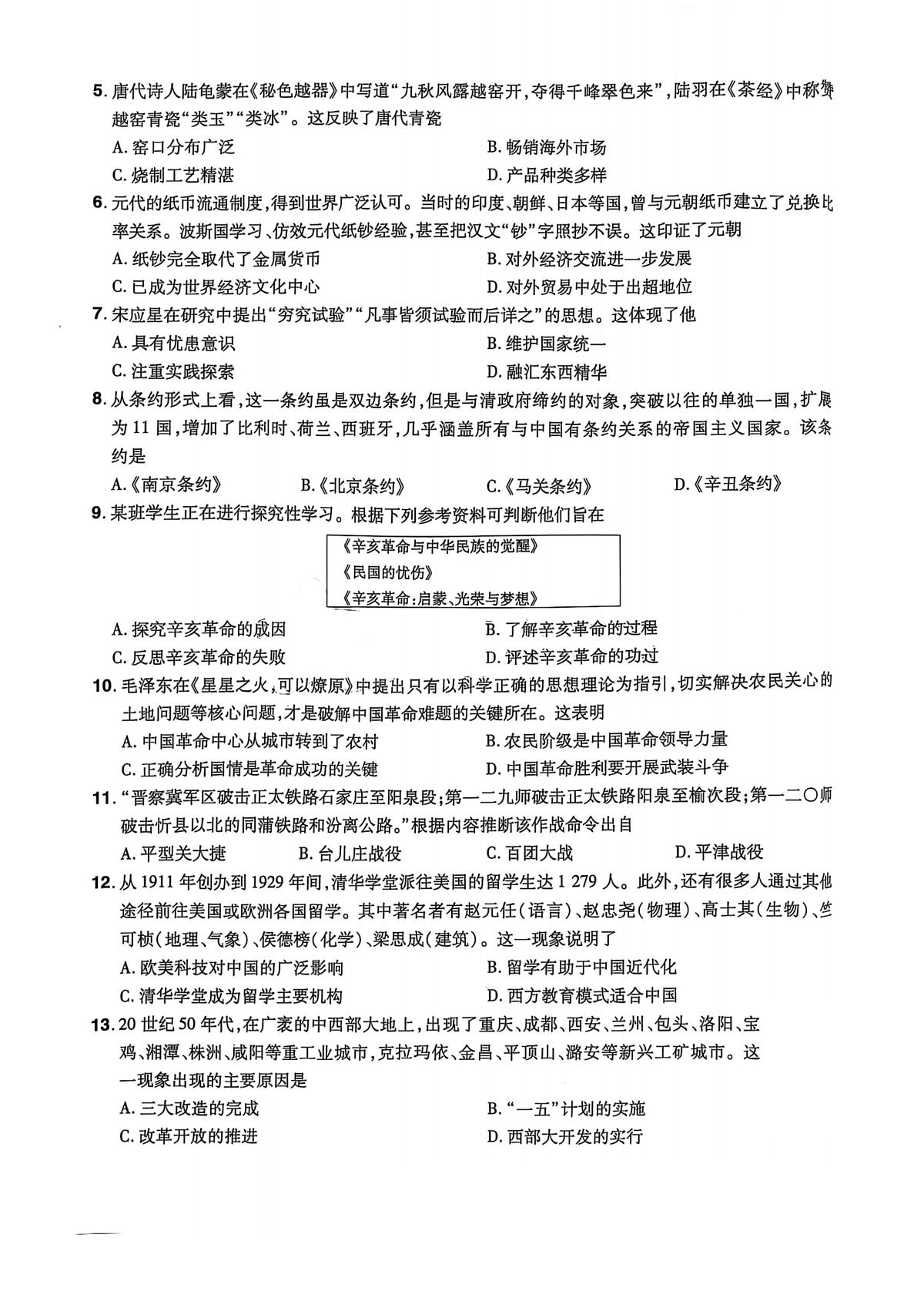2025年河南省驻马店市平舆县一中、二中中考三模历史试题（中考模拟）第2页