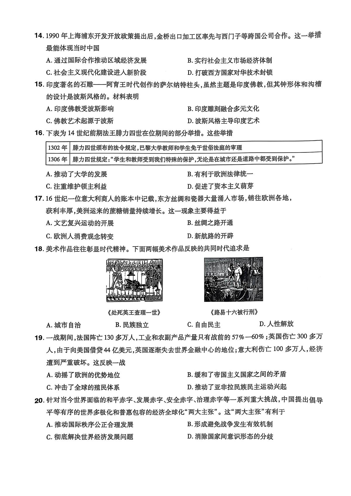 2025年河南省驻马店市平舆县一中、二中中考三模历史试题（中考模拟）第3页