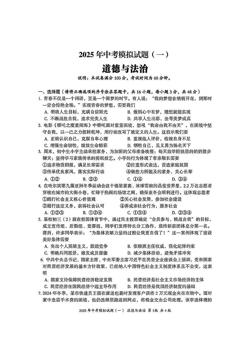 2025年湖南省娄底市新化县中考一模道德与法治历史试卷　（中考模拟）第1页