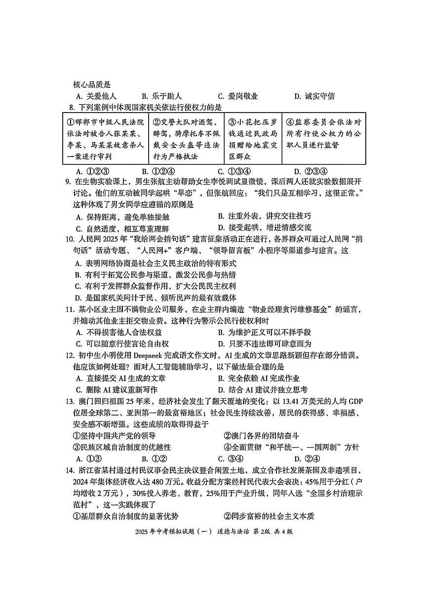 2025年湖南省娄底市新化县中考一模道德与法治历史试卷　（中考模拟）第2页