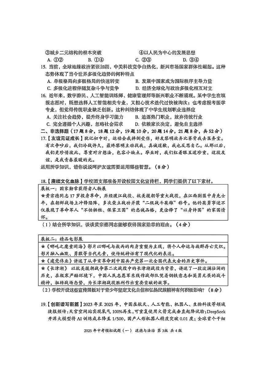 2025年湖南省娄底市新化县中考一模道德与法治历史试卷　（中考模拟）第3页