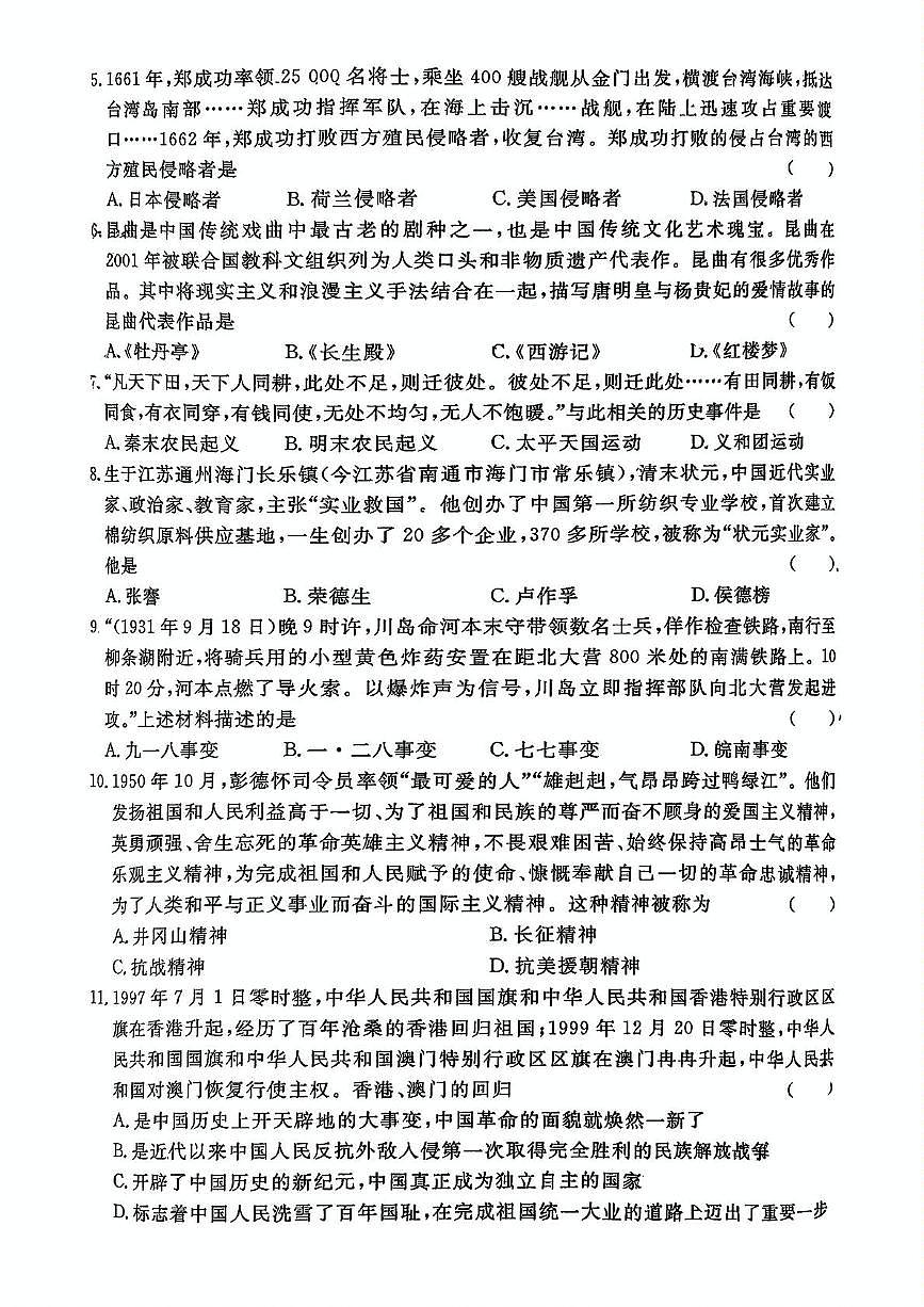 2025年湖南省永州市宁远县中考三模历史试题（中考模拟）第2页