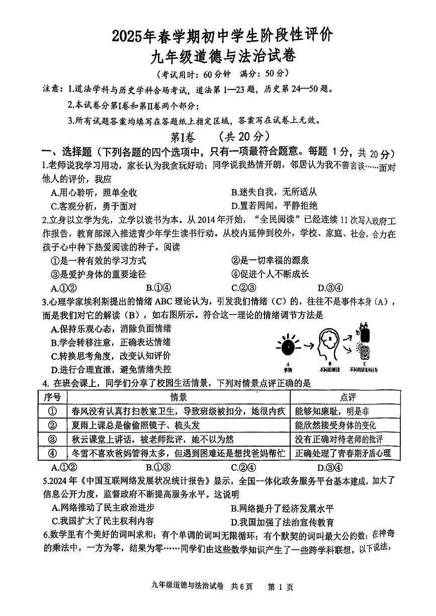 2025年江苏省泰州市兴化市中考二模道德与法治、历史试题　（中考模拟）第1页