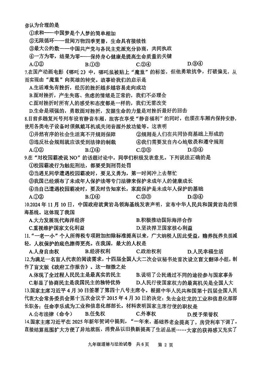 2025年江苏省泰州市兴化市中考二模道德与法治、历史试题　（中考模拟）第2页