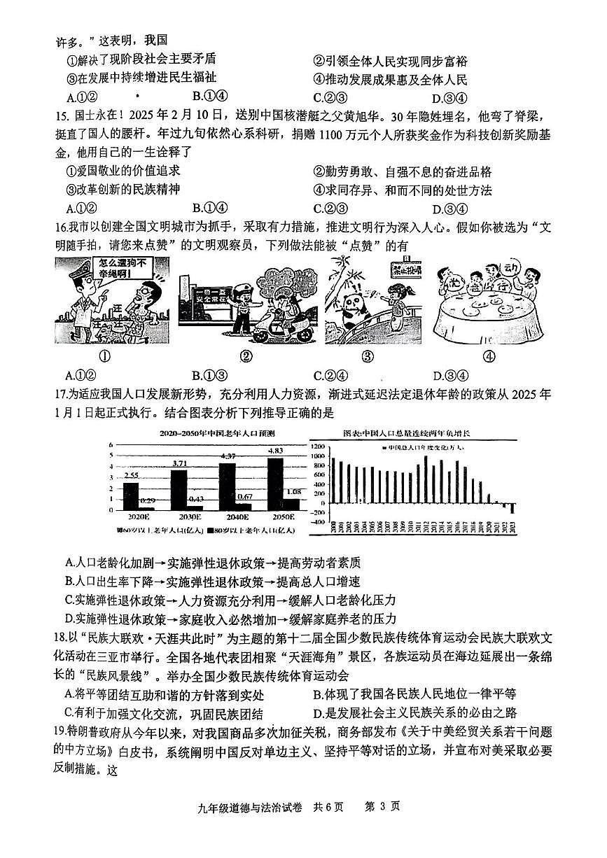 2025年江苏省泰州市兴化市中考二模道德与法治、历史试题　（中考模拟）第3页