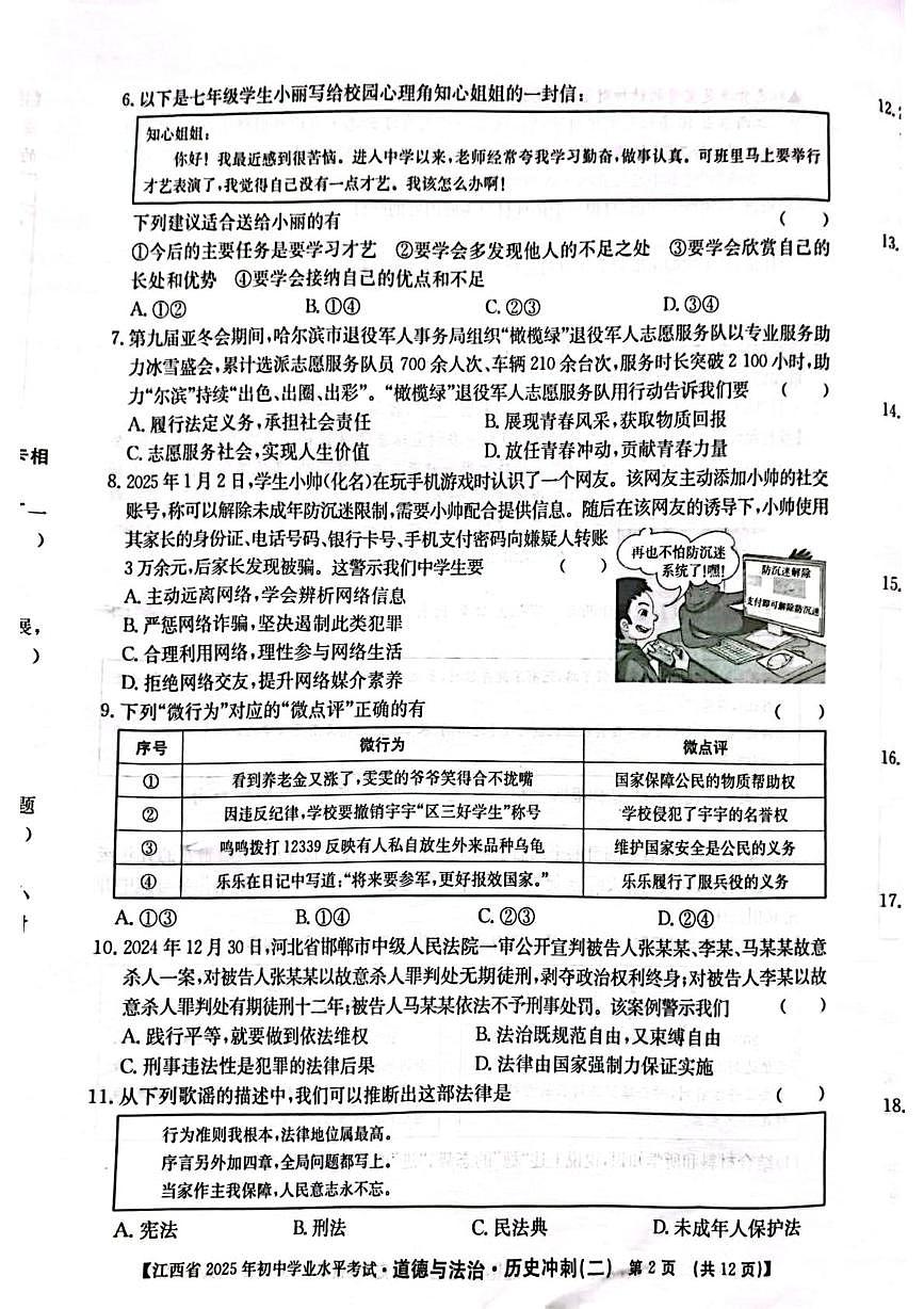 2025年江西省九江市永修县中考二模道德与法治•历史试题（中考模拟）第2页