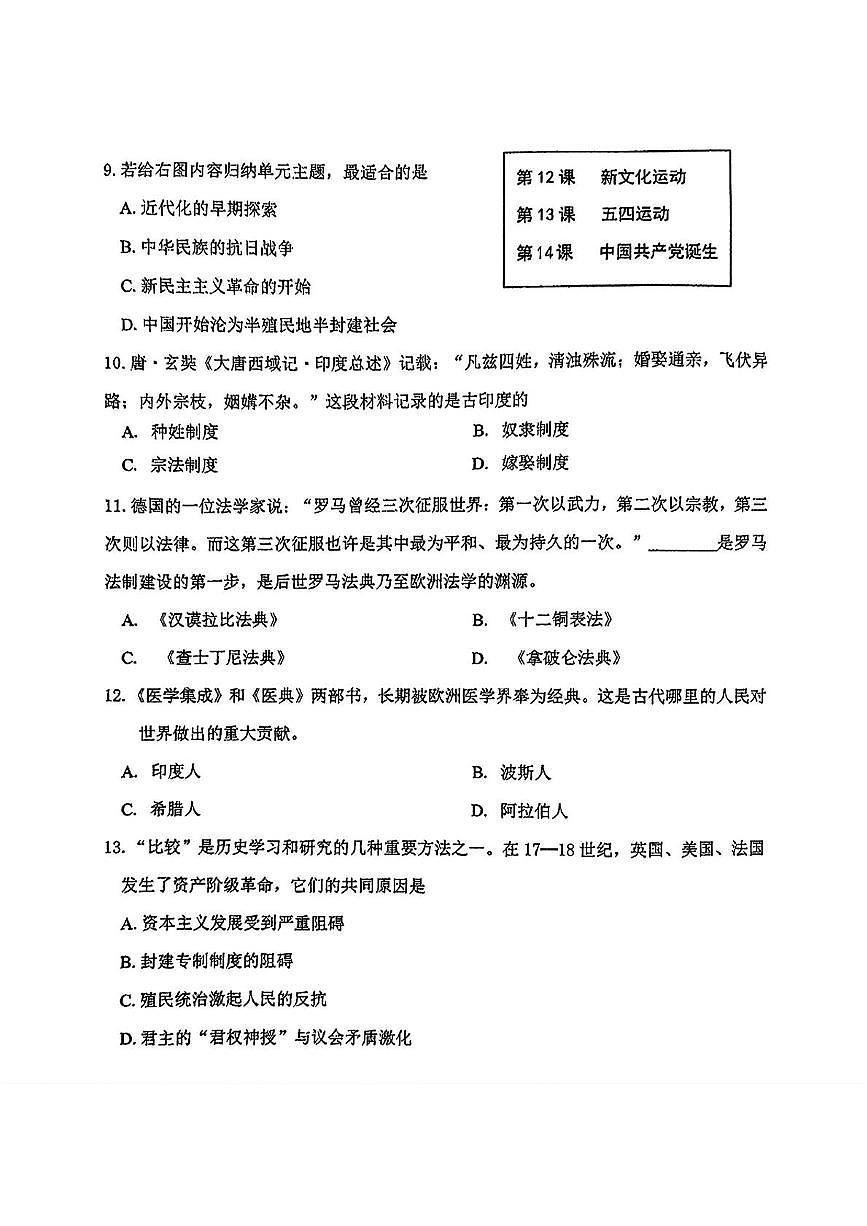 2025年辽宁省葫芦岛市连山区中考二模考试历史试题（中考模拟）第3页
