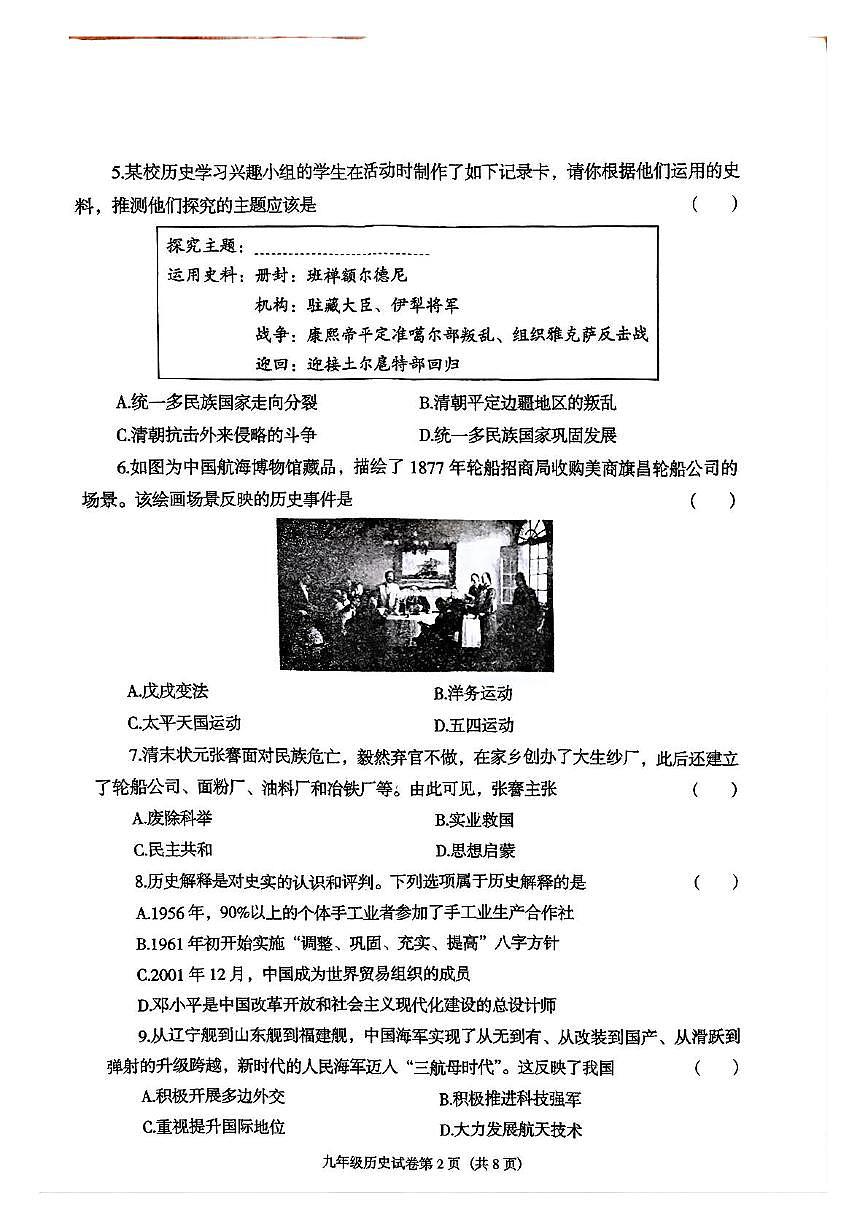 2025年辽宁省沈阳市于洪区中考二模历史试题（中考模拟）第2页