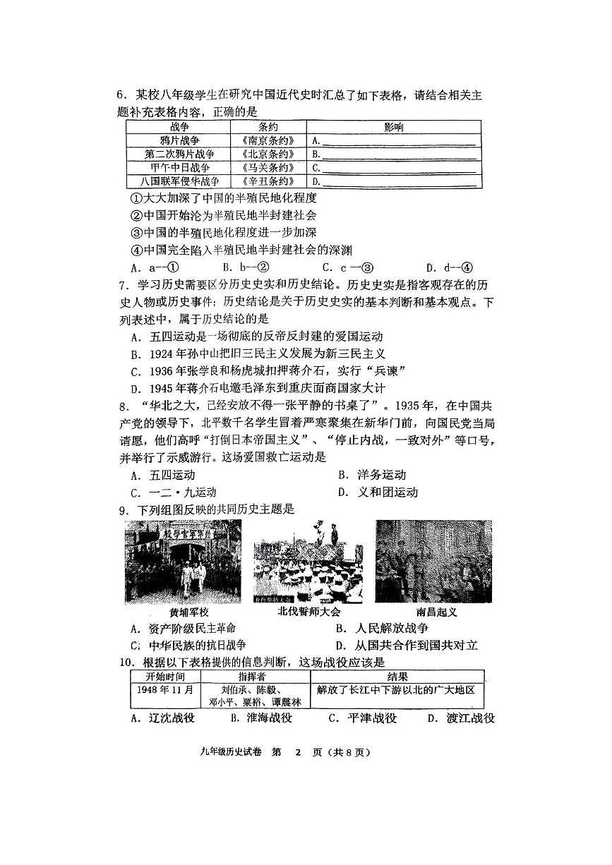 2025年辽宁省铁岭市铁岭县中考二模历史试题（中考模拟）第2页
