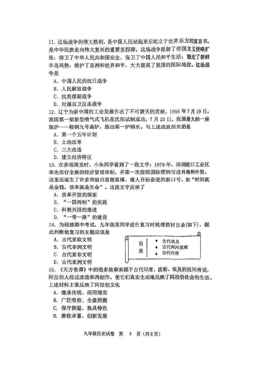 2025年辽宁省铁岭市铁岭县中考二模历史试题（中考模拟）第3页