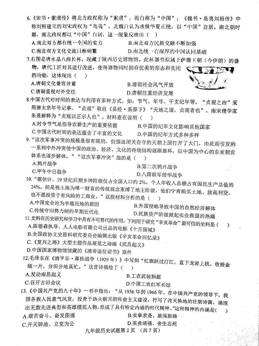 2025年山东省济南市历城区中考二模历史试题（中考模拟）第2页