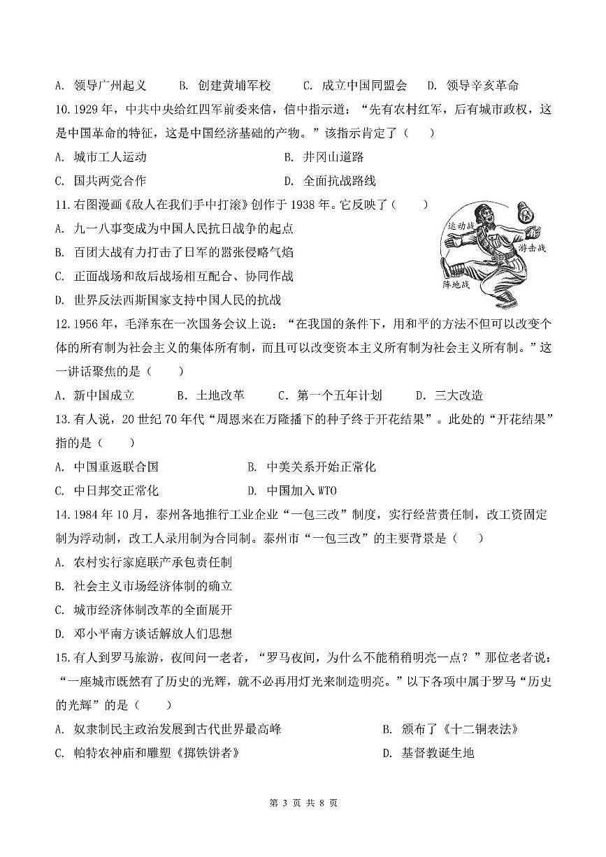 2025年山东省济宁市邹城市第十一中学中考二模历史试题（中考模拟）第3页