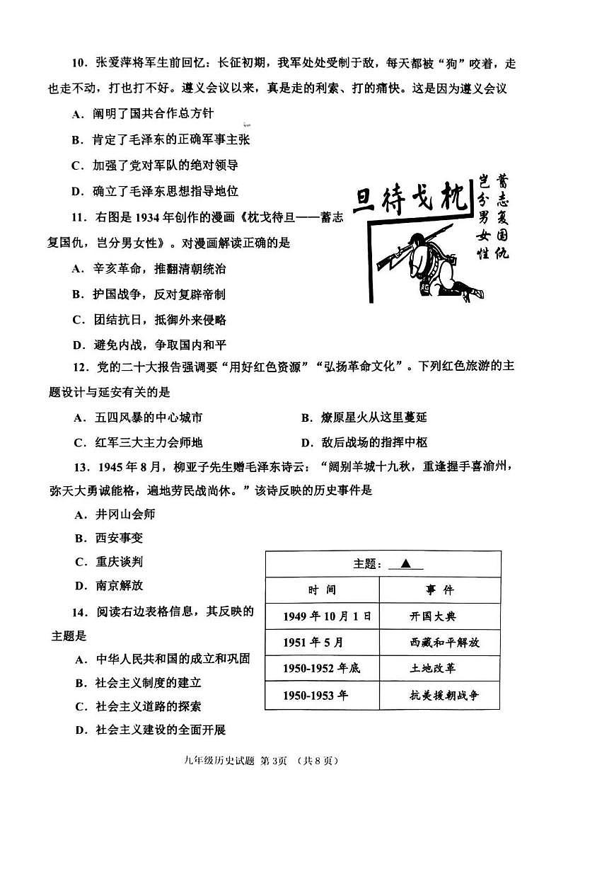 2025年山东省济宁市邹城市中考二模历史试题（中考模拟）第3页