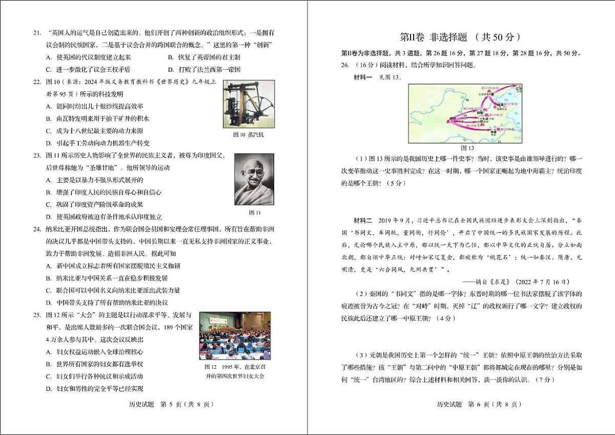 2025年山东省临沂市初中学业水平考试历史冲刺猜想卷（三）（中考模拟）第3页