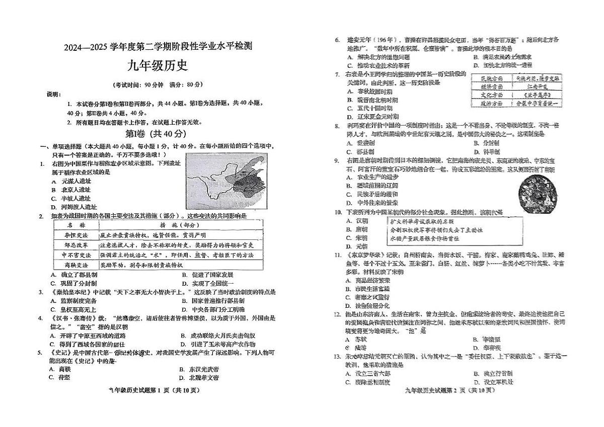 2025年山东省青岛市黄岛区中考二模历史试题（中考模拟）第1页